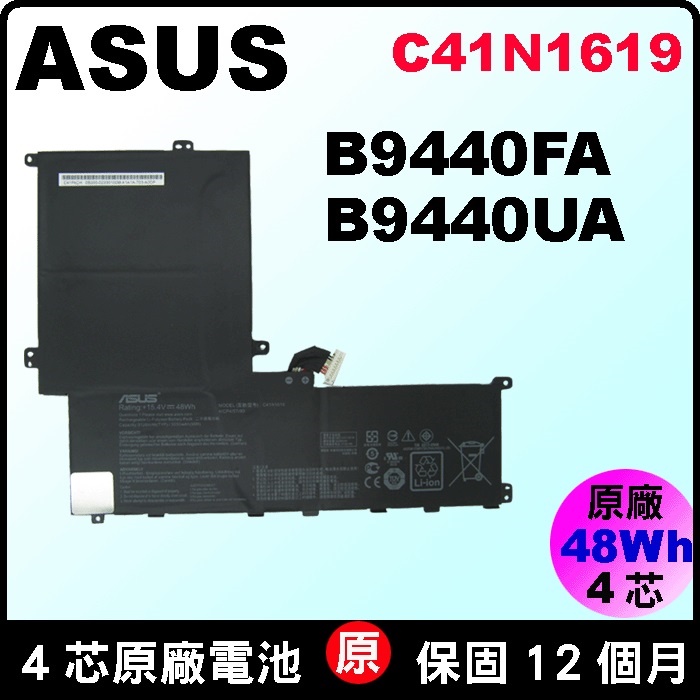 台北實體店 C41N1619 Asus B9440U 原廠電池 B9440FA B9440UA C41PkCH