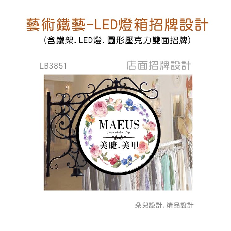 圓形招牌  圓型招牌˙ 招牌設計 廣告招牌 設計 LED燈箱招牌 製作 雕花招牌 LB3851