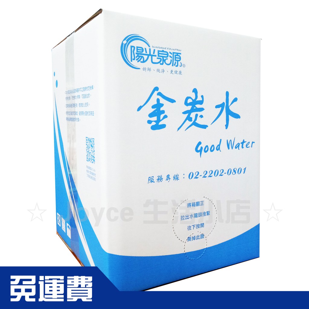 紙箱水 現貨免運費 金炭水健康飲用純淨水 紙箱裝附水龍頭 18公升 紙箱水活動用水 Sgs水質檢驗合格 蝦皮購物