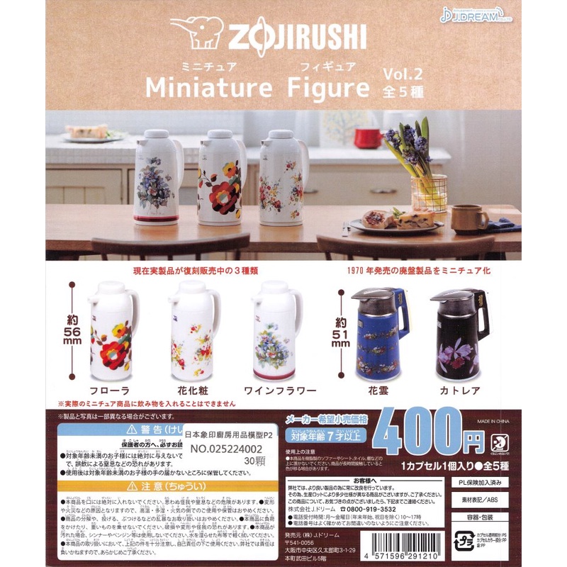 【貓轉角】『現貨單售區』 日本象印廚房用品模型P2  復古 水壺 保溫瓶