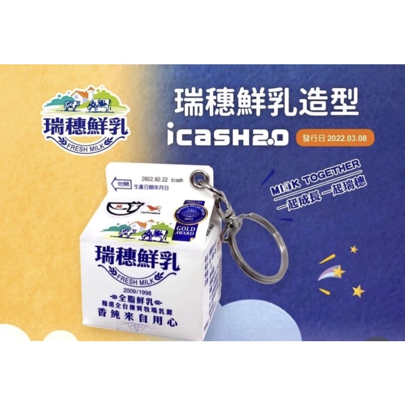 瑞穗鮮乳icash2.0