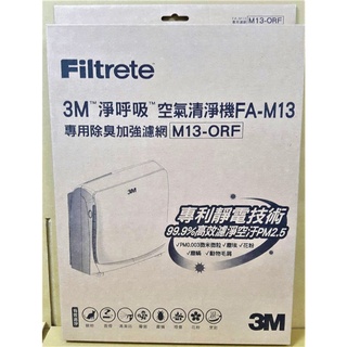 3M 淨呼吸 FA-M13 空氣清淨機替換濾網 M13-F 另售除臭加強濾網M13-ORF 附發票