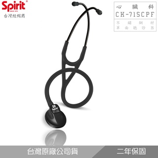 精國CK-715CPF心臟科單面聽診器(消光黑)
