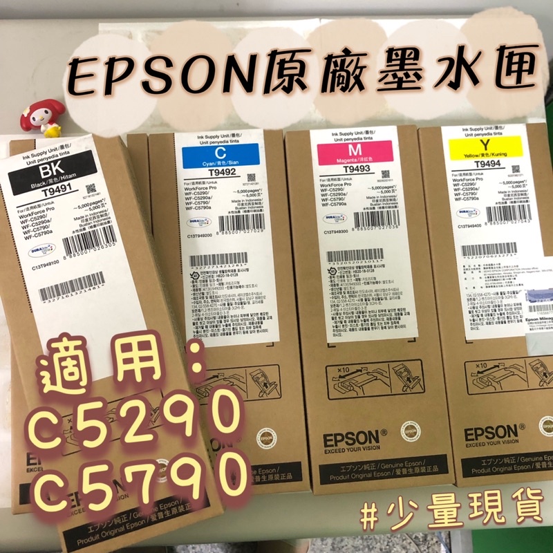 EPSON 原廠墨水匣 T949100-400 WF-C5290 WF-C5790 專用