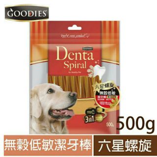 【歡迎自取】GOODIES 犬用潔牙骨 無穀低敏潔牙棒 (六星螺旋) 500g