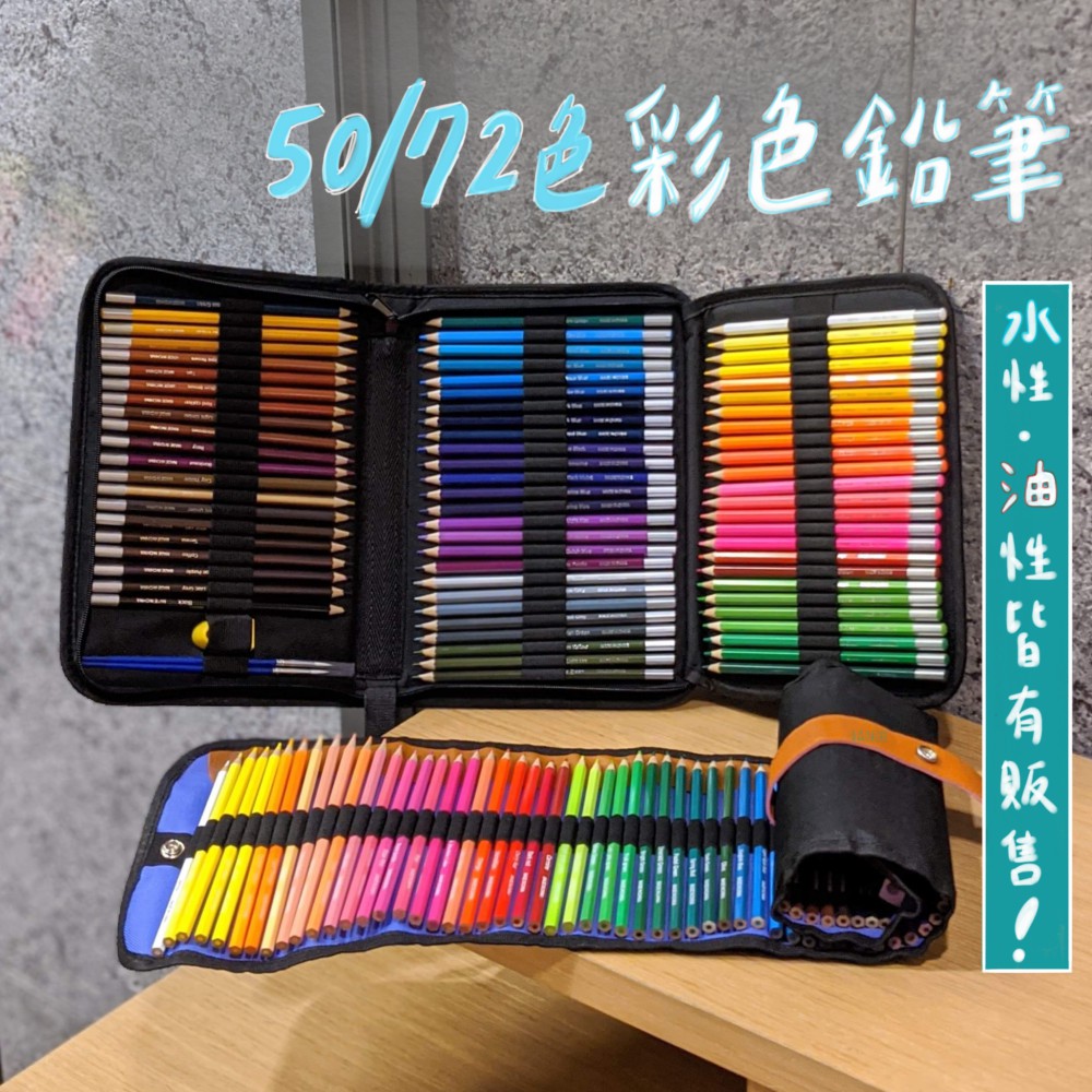 台灣現貨免運 色鉛筆彩色鉛筆水性色鉛筆油性色鉛筆品質保證輕鬆繪畫 蝦皮購物
