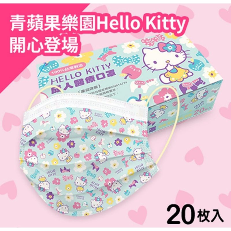 Hello Kitty 成人醫療口罩 20入 青蘋果樂園款 MD雙鋼印 成人平面口罩 (20入)