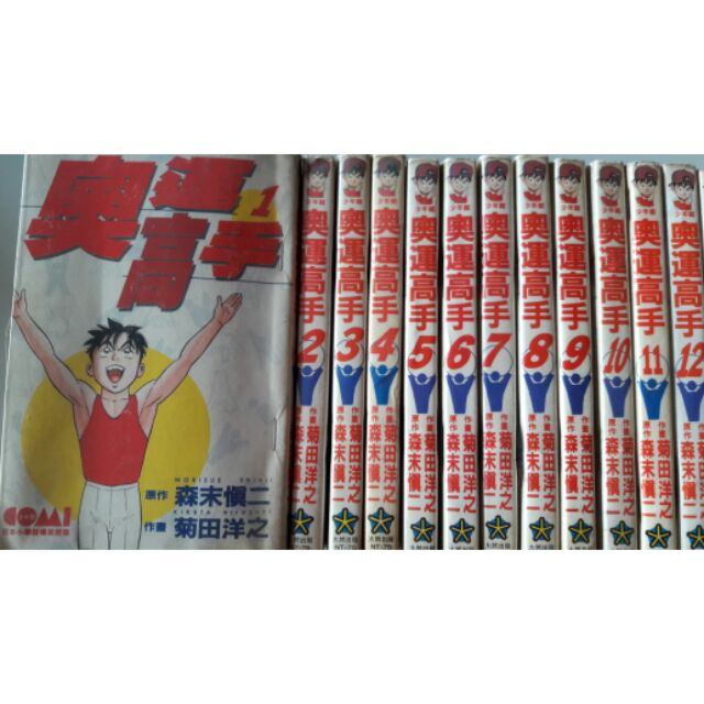 奧運高手 1 34完大然森末慎二出租二手書 蝦皮購物