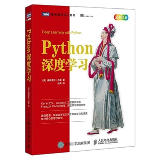*MINI*Python深度學習 deeplearning with python 中文版 人工智慧