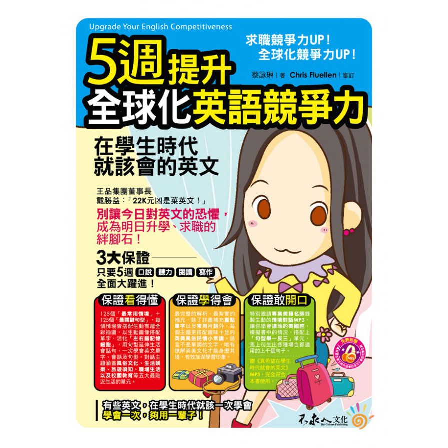 5週提升全球化英語競爭力 在學生時代就該會的英文 蝦皮購物