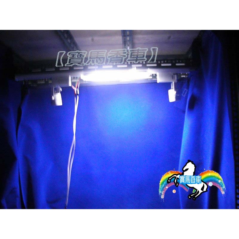 ♞【寶馬香車】台灣製造 LED室內燈 高亮度led車用室內燈12v/24v遊覽車貨車卡車廂型車冷凍車貨櫃車露營車