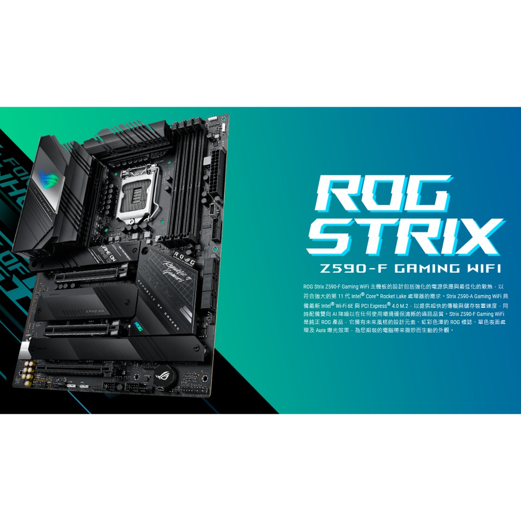 全新 華碩 ROG STRIX Z590-F GAMING WIFI 主機板