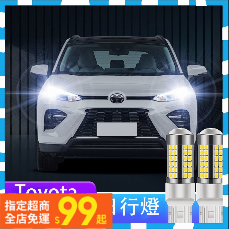 【Toyota專用】Toyota Corolla Cross Yaris Rav4日間行車燈 LED大燈 節能燈改裝車燈