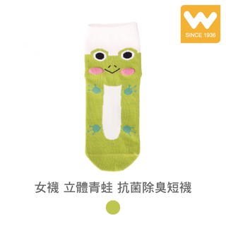 【W 襪品】青少/女襪 指無痕 立體青蛙 抗菌除臭 短襪