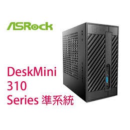 華擎 Deskmini 310 全新未拆  H310 HTPC 小鋼炮 送藍芽音箱