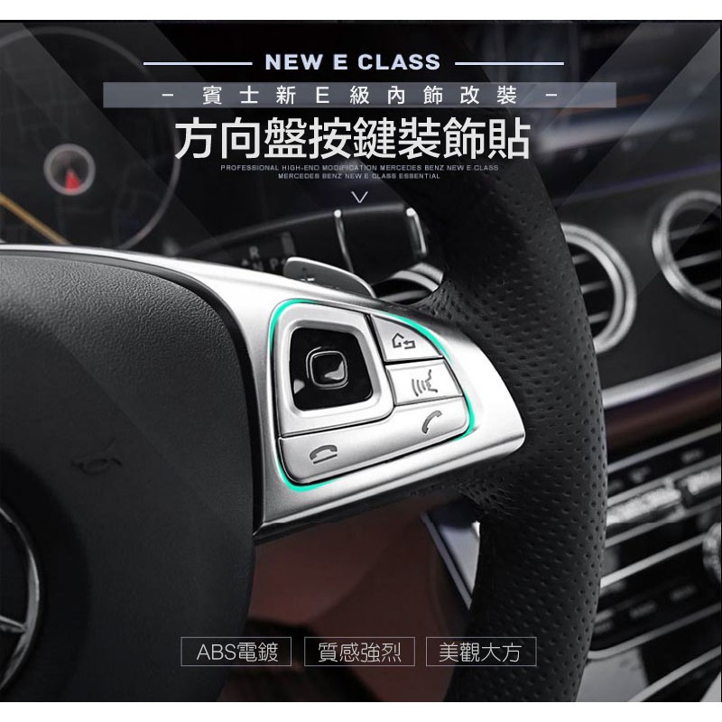 專車專用 現貨 BENZ 賓士 W213 W205 W176 W246 方向盤按鍵飾貼 GLC CLA GLE GLS