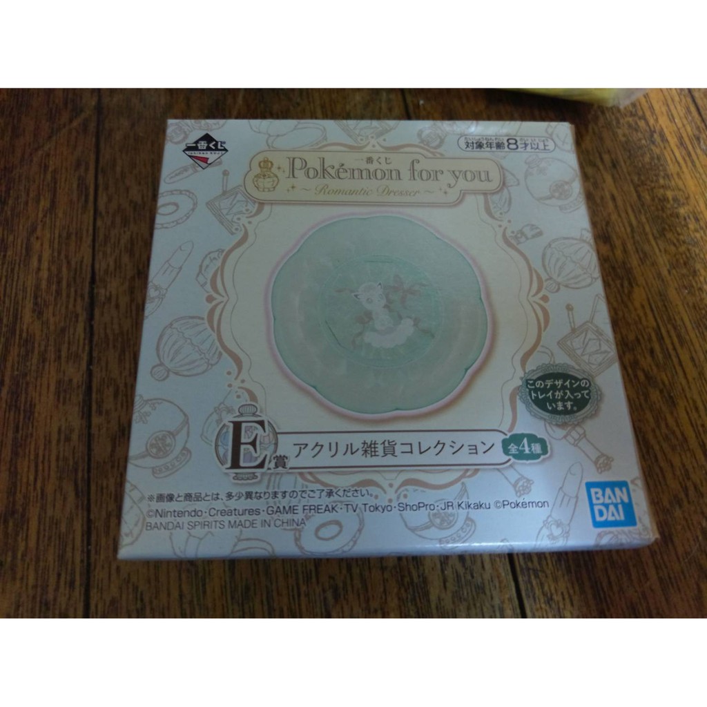 全新一番賞神奇寶貝寶可夢for You Romantic Dresser E賞小盤子碟子賣場另有販售a賞 蝦皮購物