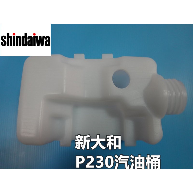 【阿娟農機五金】 新大和 P230 汽油桶 長臂鏈鋸 高枝鋸 吸式 SHINDAIWA