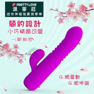 女性情趣精品 派蒂菈 ‧ Leopold 4x4迷你伸縮強震充電式按摩棒 沖擊震棒﹝小巧精緻可愛﹞自動抽插震動按摩棒