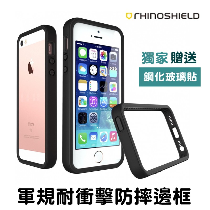 送玻璃貼 犀牛盾2 0 Iphone 5 5s 5se I5se 耐衝擊邊框防摔殼邊框保護套手機殼 蝦皮mall Line購物