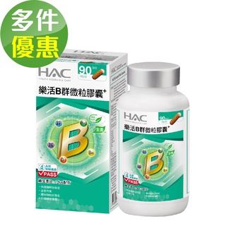 【永信HAC】樂活B群微粒膠囊(90粒/瓶)