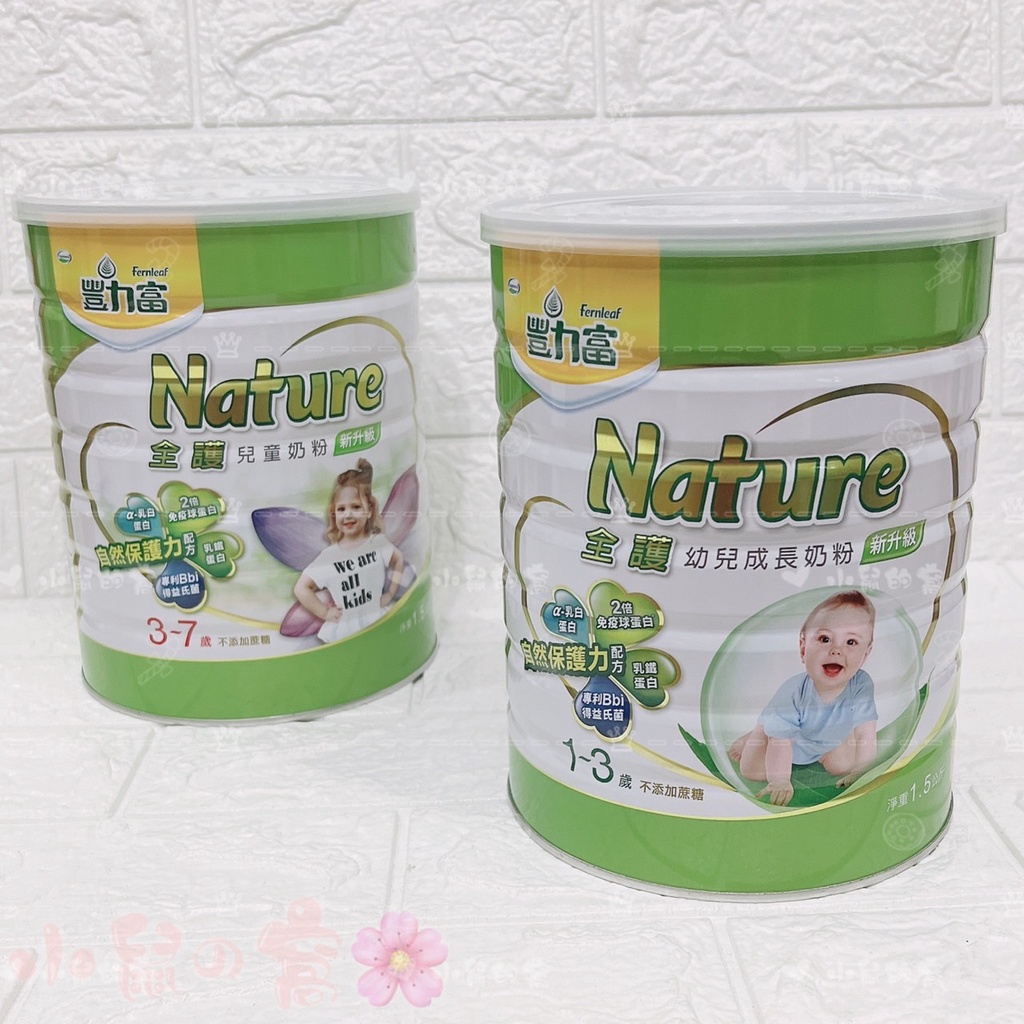 【贈玩具】豐力富 Nature 全護1-3成長/4-7兒童奶粉1500g 成長奶粉 兒童奶粉【公司貨】小鼠的窩🌸