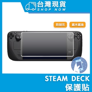 Steam Deck 保護貼 SteamDeck遊戲主機保護貼 主機保護貼 螢幕保護貼