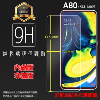 SAMSUNG三星 Galaxy A80 SM-A805 鋼化玻璃保護貼 9H 螢幕保護貼 鋼貼 玻璃膜 保護膜 手機膜