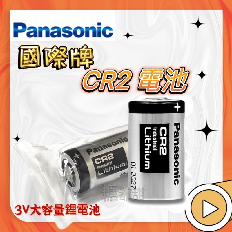Panasonic 國際牌CR2電池 拍立得電池 3V一次性鋰電池 鋰電電池 電池 KCR2 EL1CR2 DLCR2