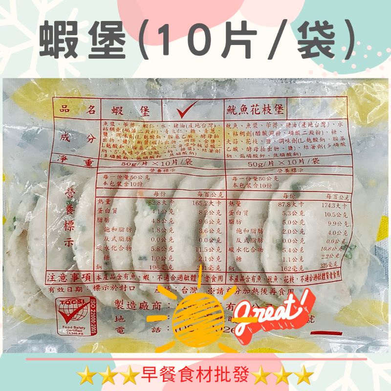 蝦堡(10片/袋)→早餐食材/DIY美食→滿1500元免運費←
