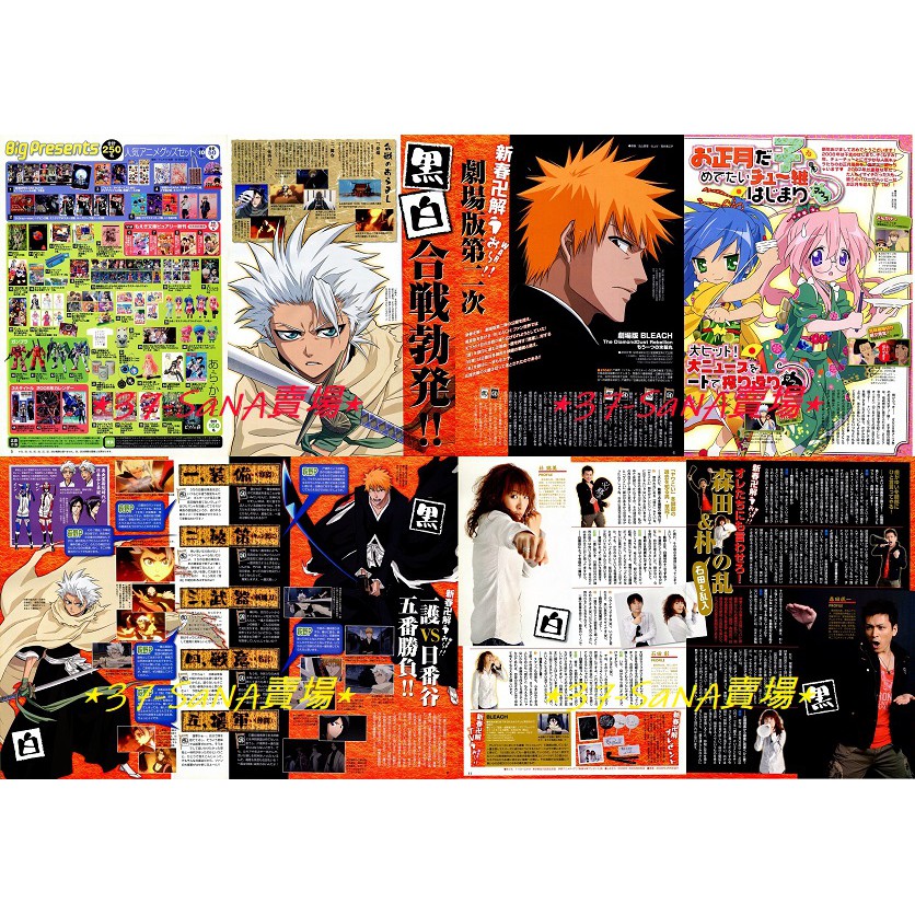 滿額d7 日雜切頁 7p 劇場版bleach死神 森田成一 一護 朴璐美 冬獅郎 石田彰 草冠 幸運 星 泉 蝦皮購物