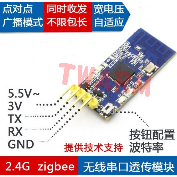 TW18783 / 2.4G zigbee 無線串口收發模塊 CC2530