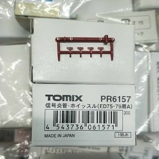 Tomix PR6157 訊號炎管 汽笛組 ED75 ED79用 日本製