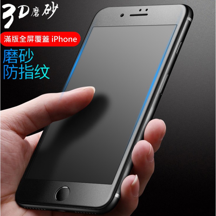 【T＆D】磨砂 霧面玻璃貼 iPhone x 8 7 6S plus 3D全屏滿版 磨砂滿版鋼化膜 防摔 抗指紋
