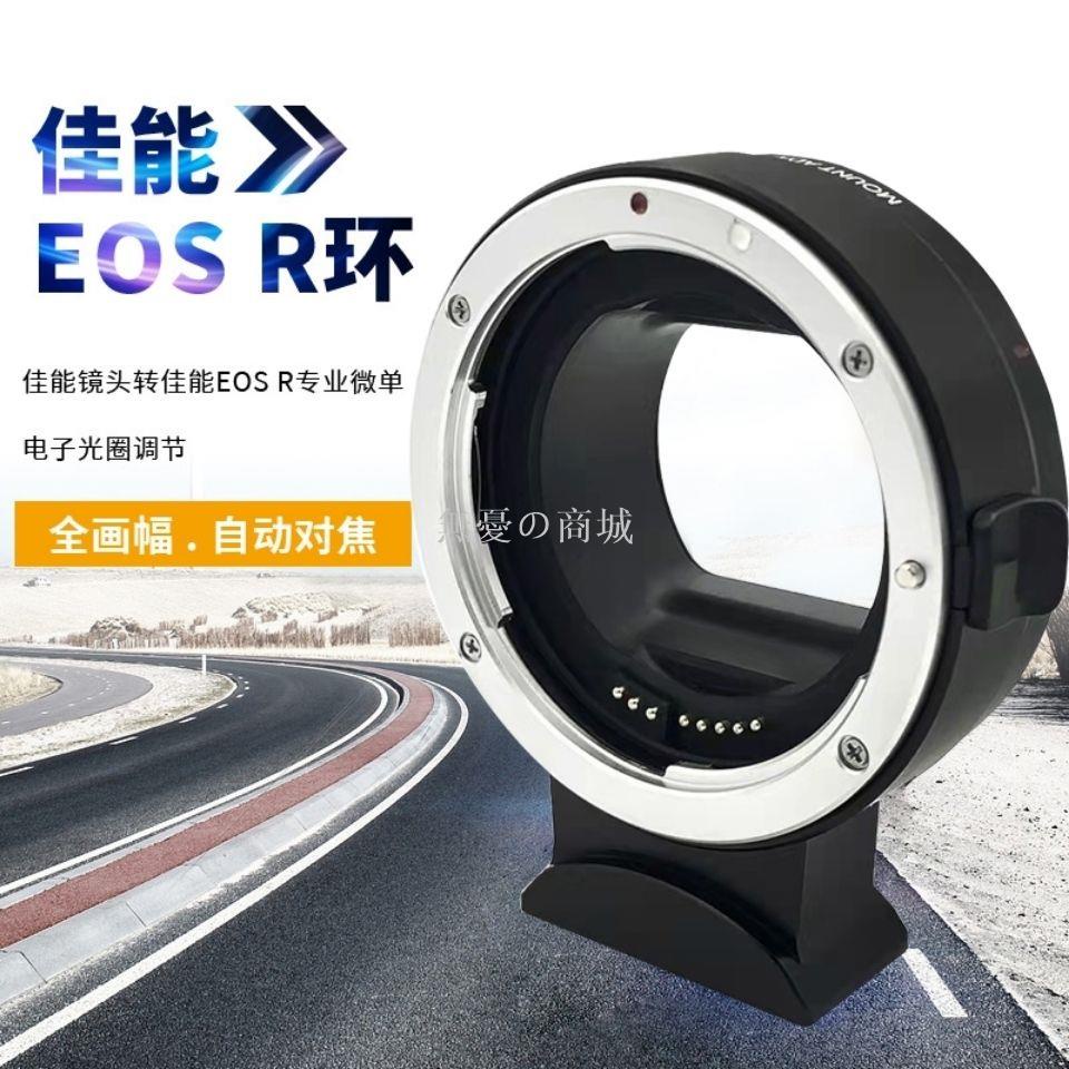無憂の商城 EF-EOSR 轉接環適用佳能EF/EFS轉EOSR/EOSRP/R5/R6微單自動對焦