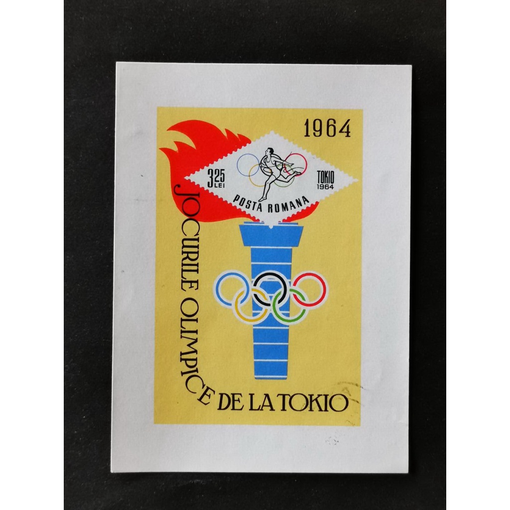 (C8751)羅馬尼亞1964年第18屆東京奧運會(無齒)(蓋銷)小型張郵票
