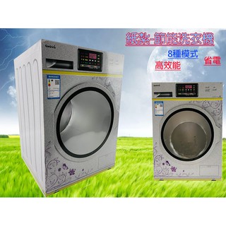 【金盛香】紙紮立體變頻洗衣機 洗衣機 1級效能 紙紮往生用品 附封條 拜拜用品 清明 祭祀用品