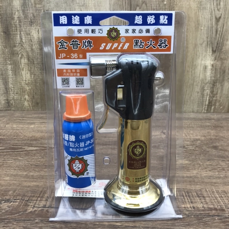 金普點香器 / 噴射型點香器 / 汽化式 / 青色火焰 / （JP-36）手握式點香器/ 點束柴不燙手點香器（歡迎聊聊）