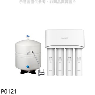 櫻花 標準型RO淨水器 P0121 (全省安裝) 大型配送