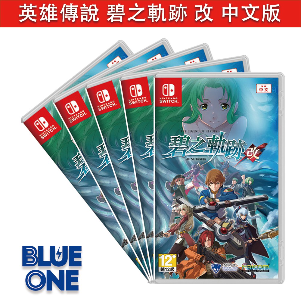 Switch 英雄傳說碧之軌跡改中文版blueone電玩nintendo Switch 遊戲片交換 蝦皮購物