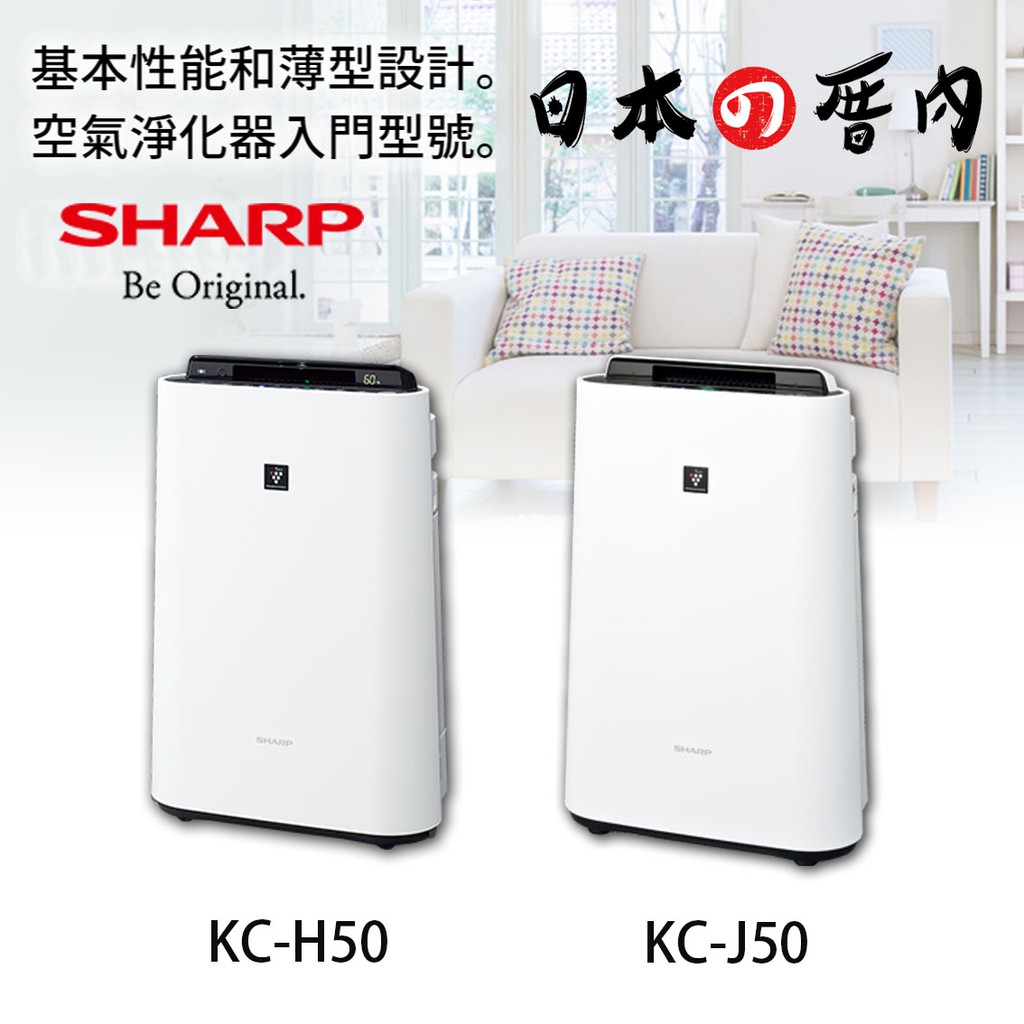 Sharp 空氣清淨機kc H50的價格推薦 2021年7月 比價比個夠biggo