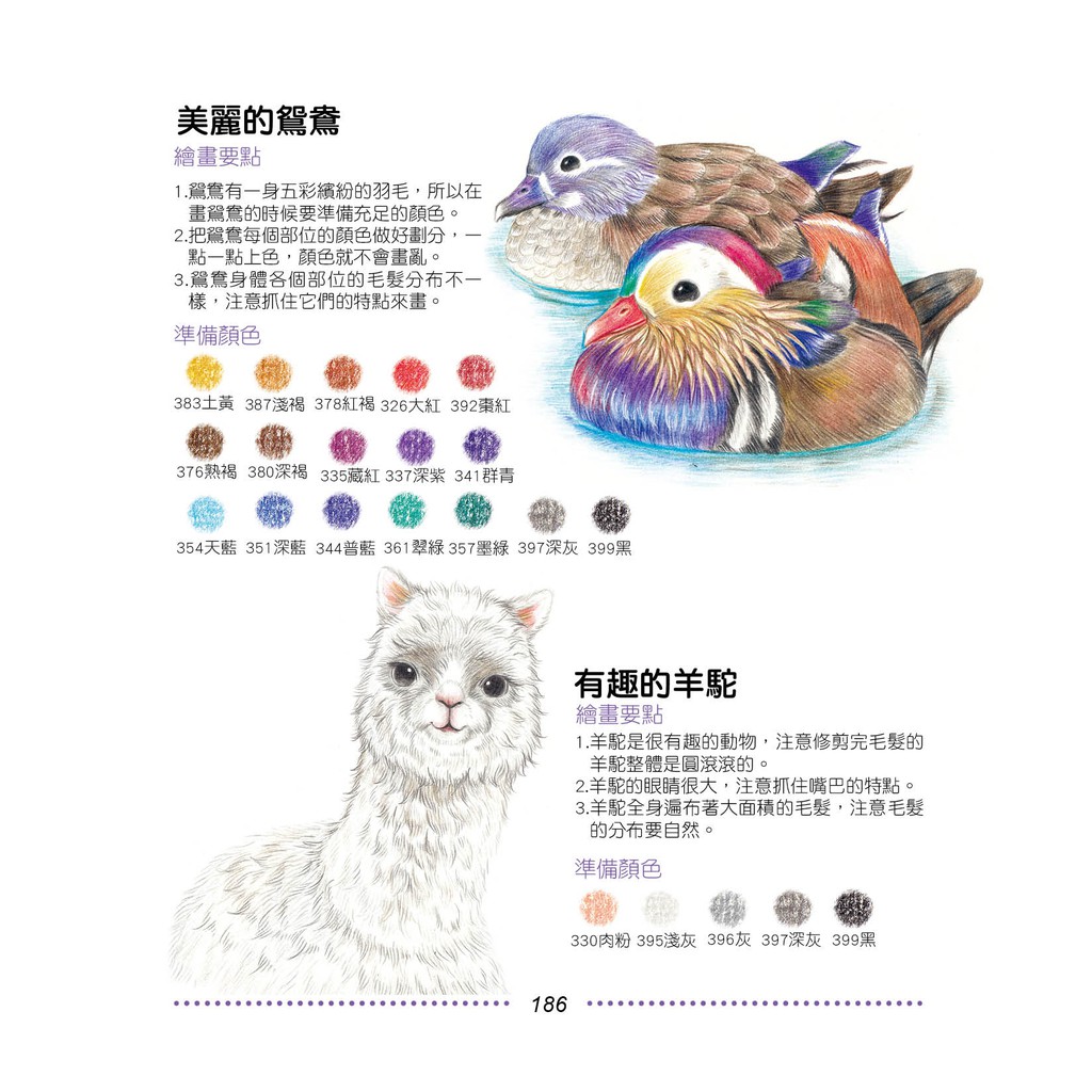 色鉛筆的可愛寵物 福阿包等編著 蝦皮購物