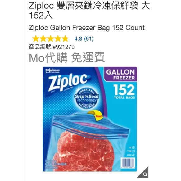 M代購 免運費 Costco Grocery好市多 Ziploc 雙層夾鏈冷凍保鮮袋 大 152入