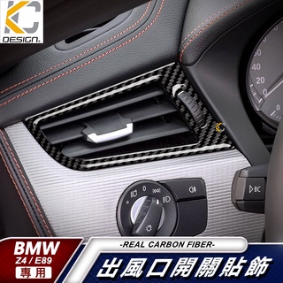 真碳纖維 寶馬 BMW Z4 sDrive 18i 空調 中控 出風口 冷氣 卡夢 貼 框 內裝 碳纖維 板
