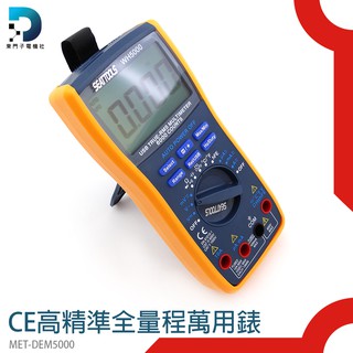 錫特 萬用表全量程式 萬用電錶 三用電表 自動量程 頻率 佔空比 交直流 小電流 溫度 DEM5000