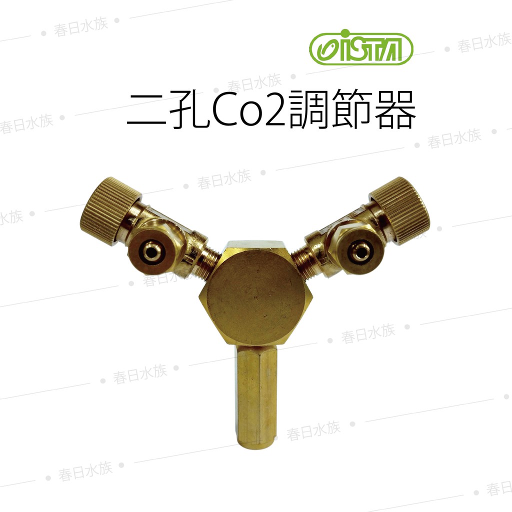 春日水族 伊士達ista 二孔co2調節器水草co2分接co2調節閥水草缸配件 蝦皮購物