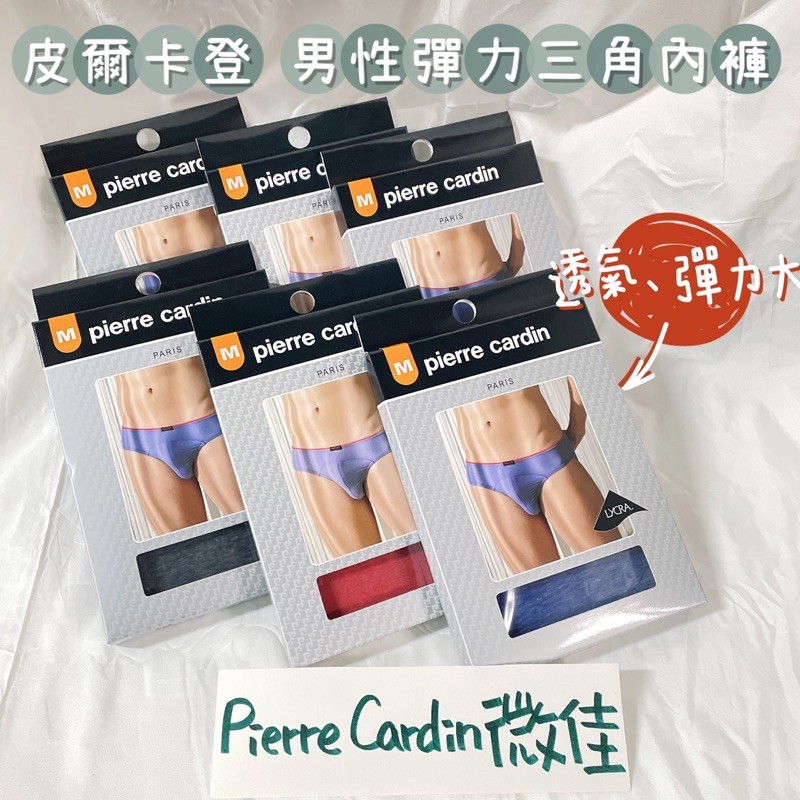 ［Pierre cardin]男性彈力三角內褲