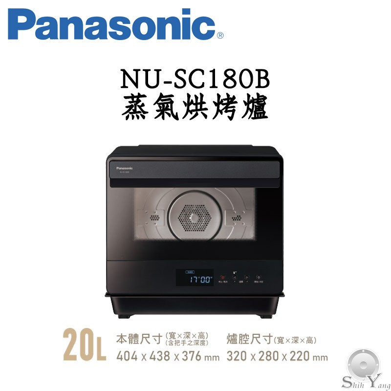 Panasonic 國際牌 NU-SC180B 蒸氣烘烤爐 20L大容量 360°熱風循環 公司貨 保固一年