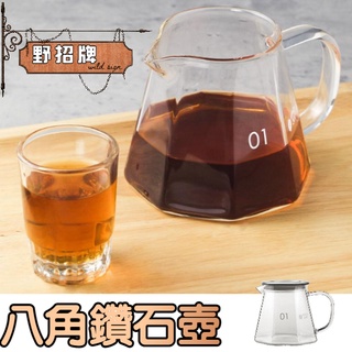 【在臺🇹🇼現貨】八角咖啡壺 附蓋子 咖啡分享壺 咖啡壺 手沖咖啡 鑽石壺 加厚 耐熱玻璃壺 咖啡用具 玻璃壺 450ML