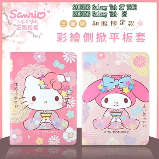【KITTY 美樂蒂】和服系列彩繪平板保護皮套 三星 Tab S7 T870 /S8 (11吋)